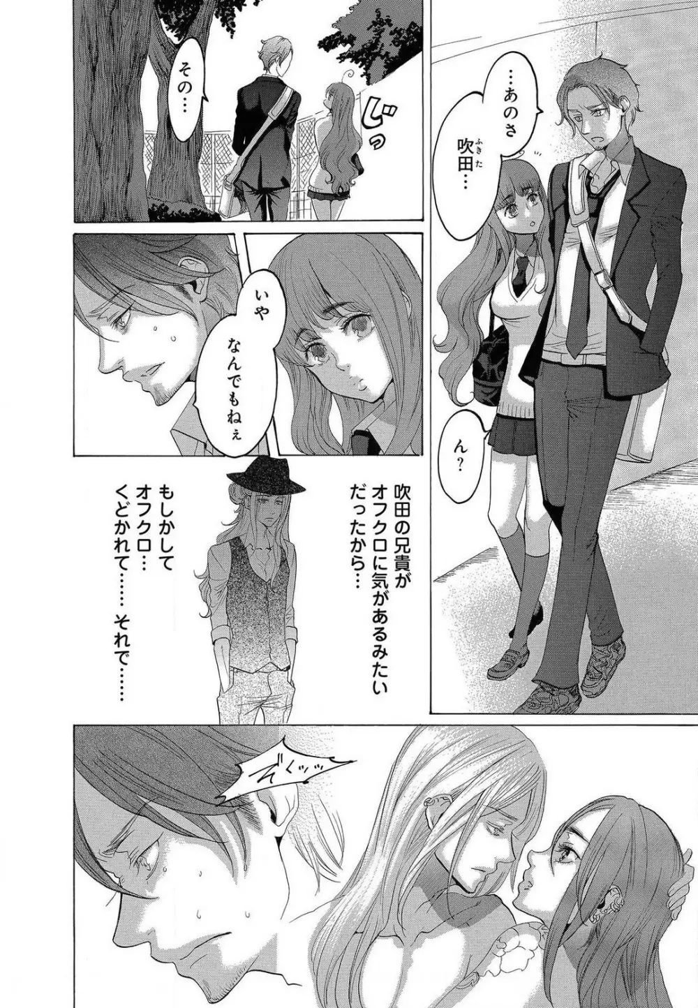 傷つける様に愛し合いましょう 1-10 - page417