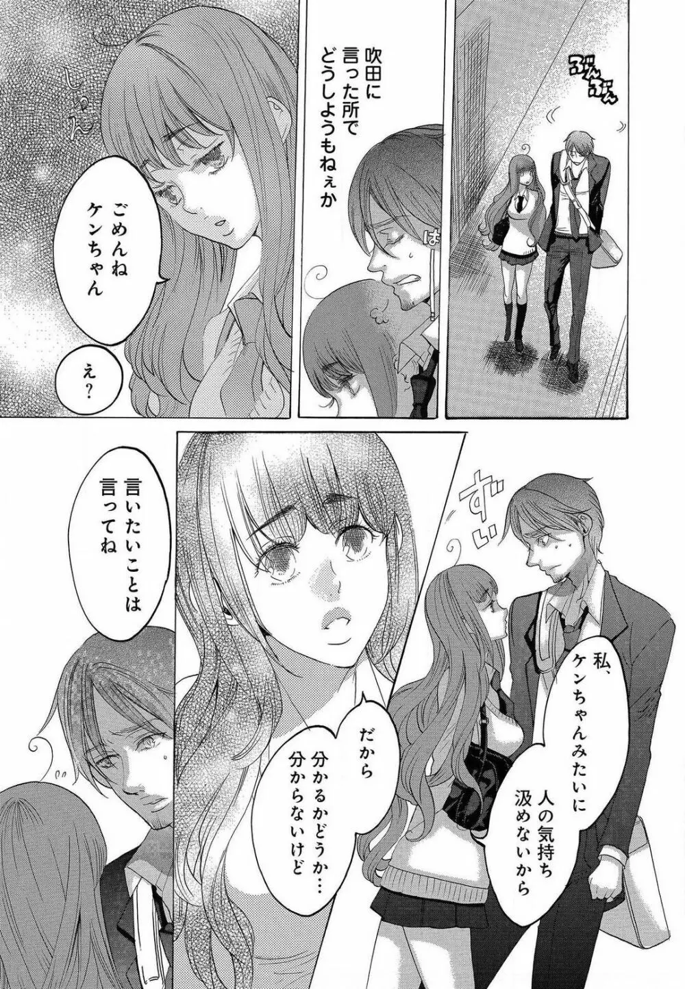 傷つける様に愛し合いましょう 1-10 - page418