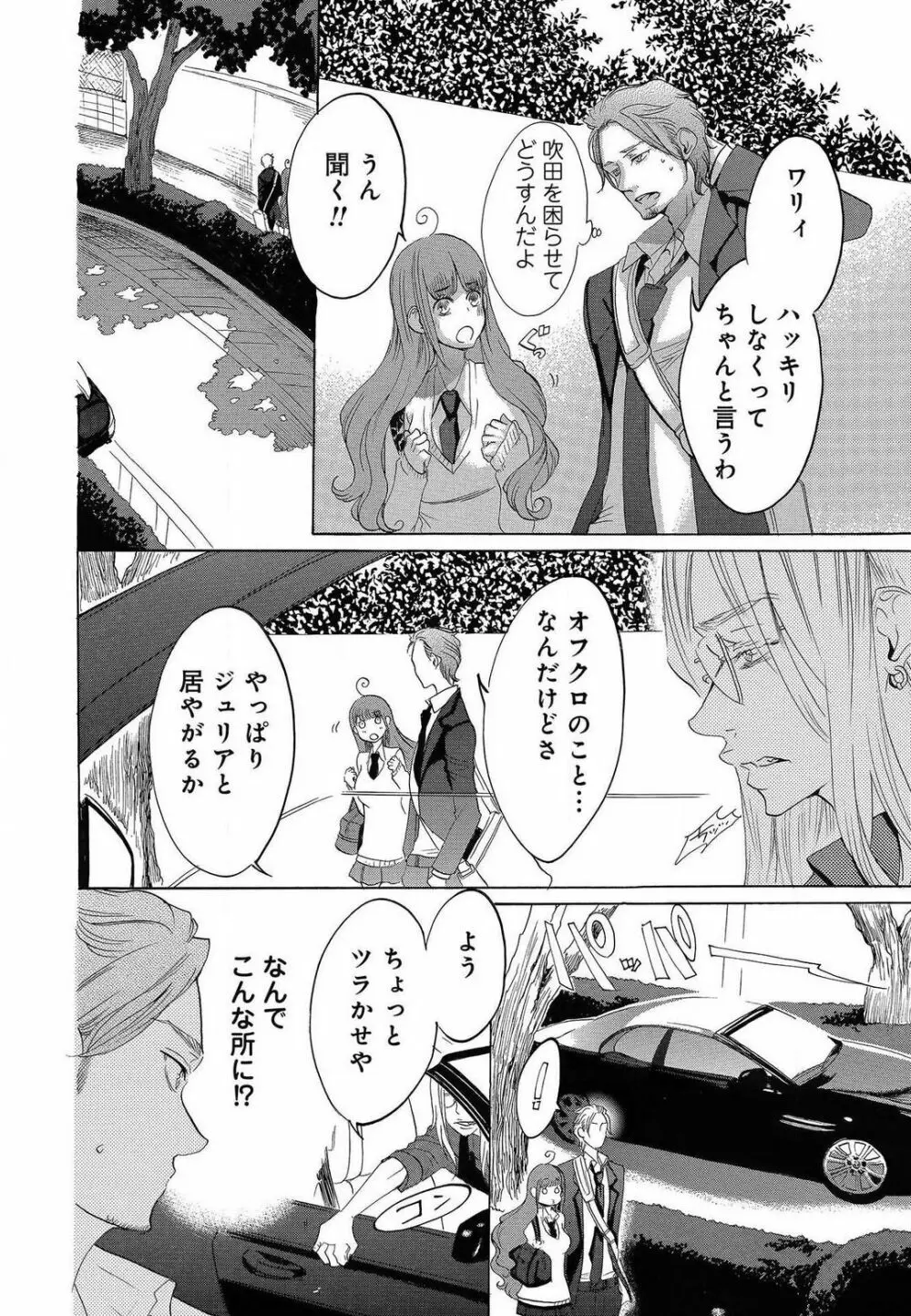 傷つける様に愛し合いましょう 1-10 - page419