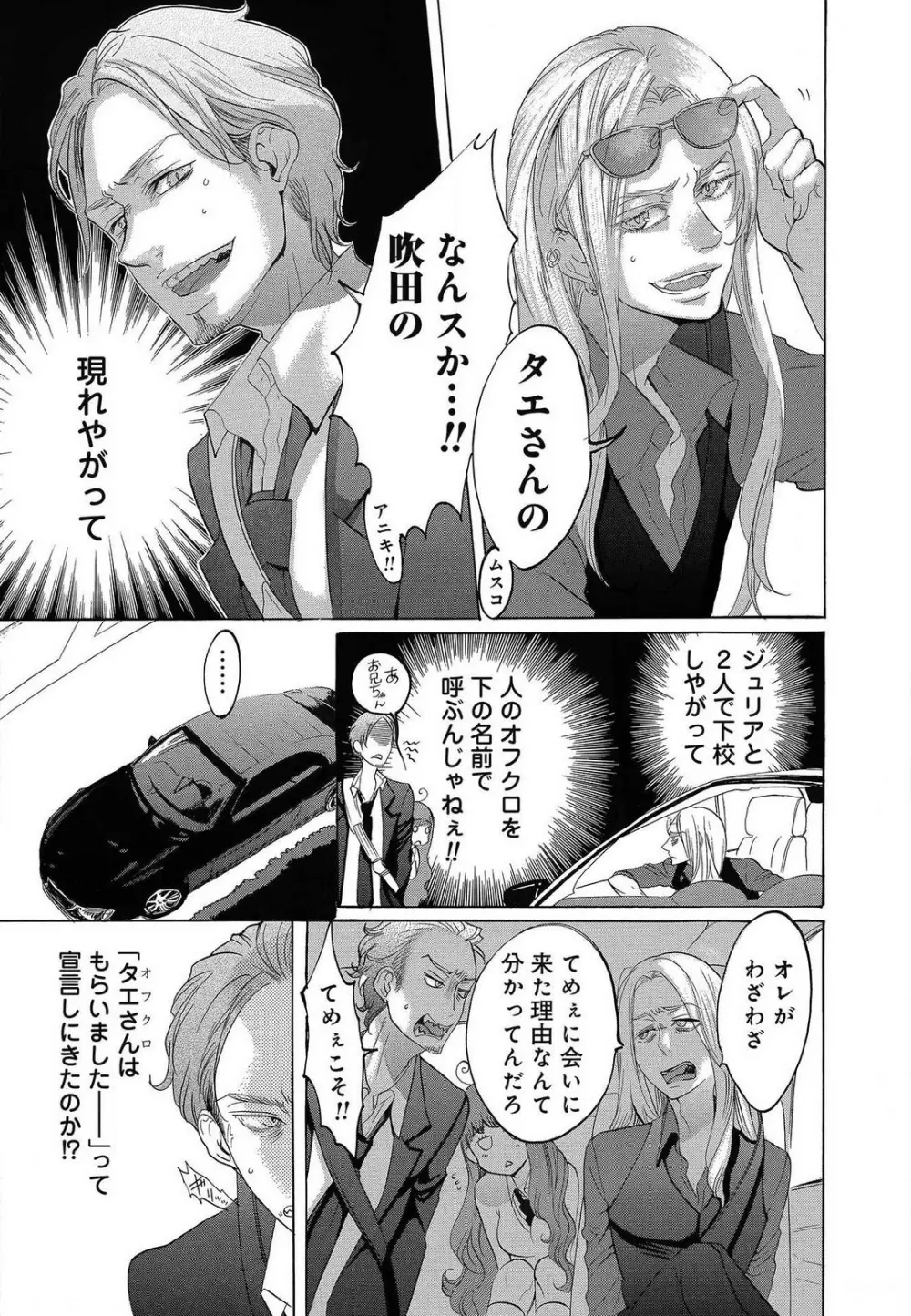 傷つける様に愛し合いましょう 1-10 - page420