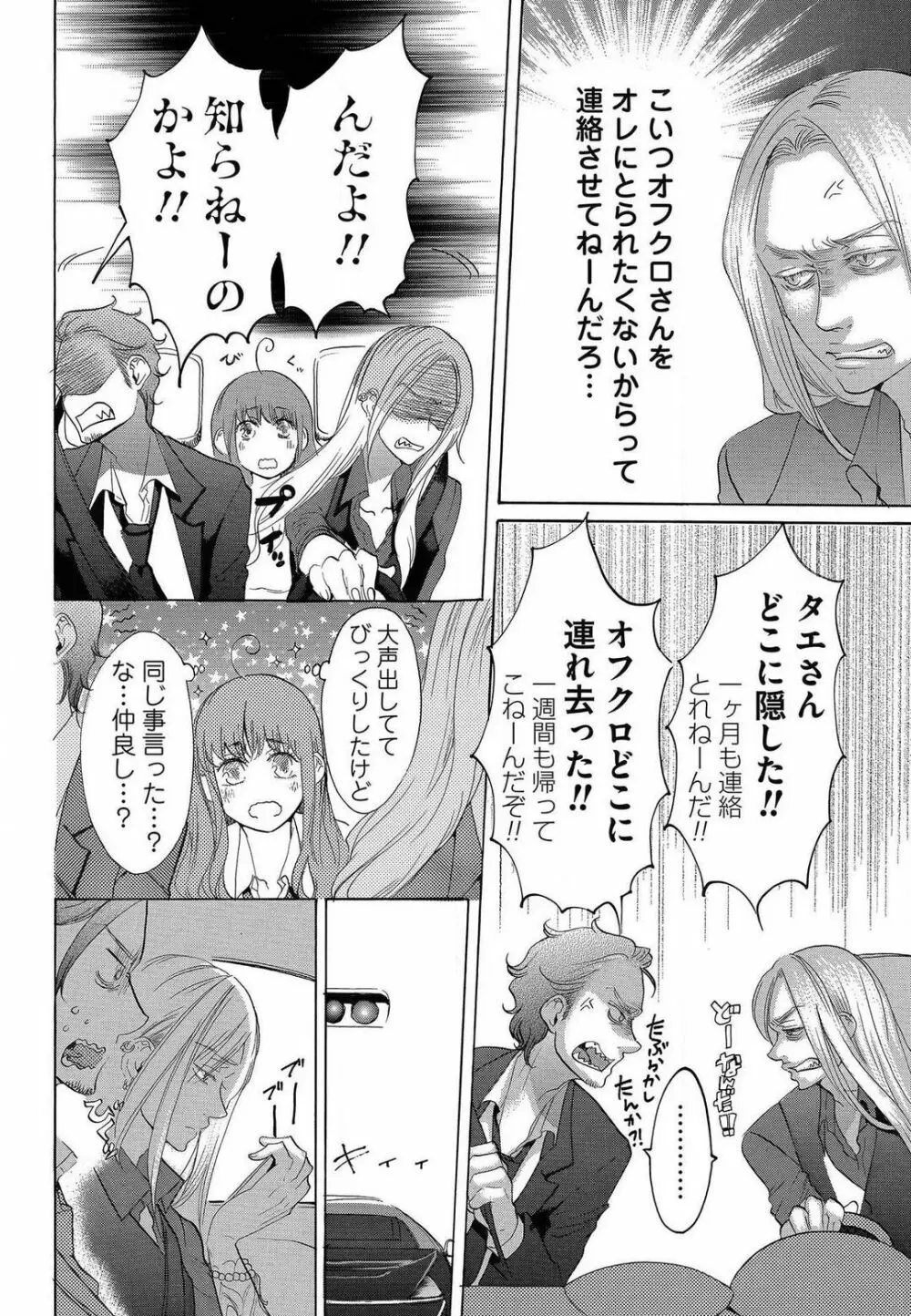 傷つける様に愛し合いましょう 1-10 - page421