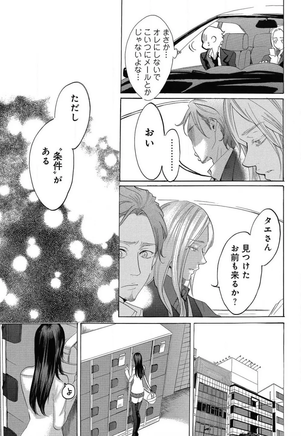 傷つける様に愛し合いましょう 1-10 - page422