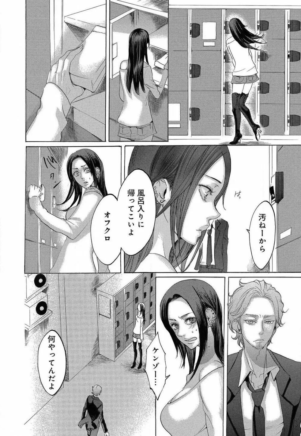 傷つける様に愛し合いましょう 1-10 - page423