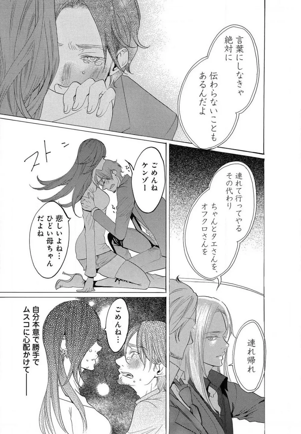 傷つける様に愛し合いましょう 1-10 - page426