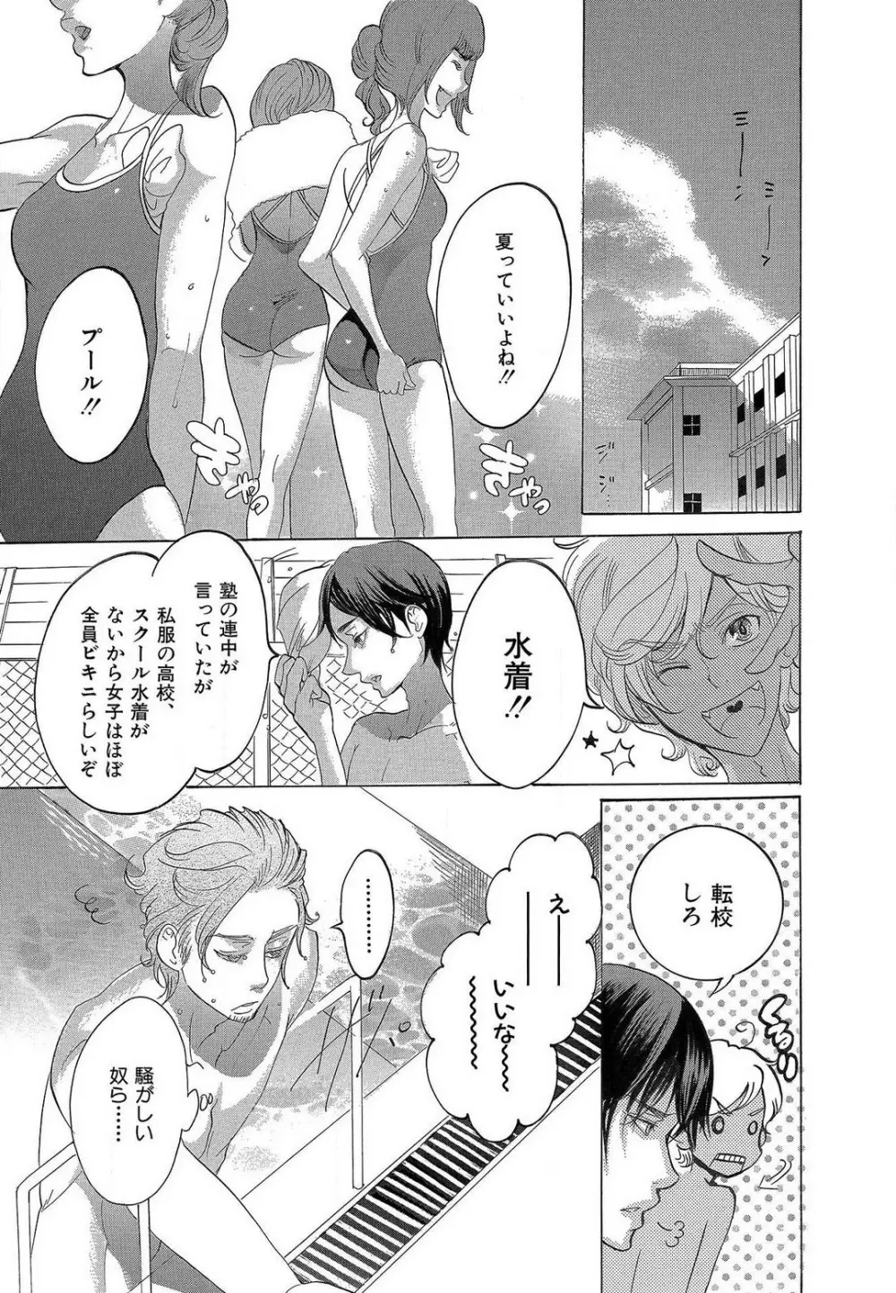 傷つける様に愛し合いましょう 1-10 - page43