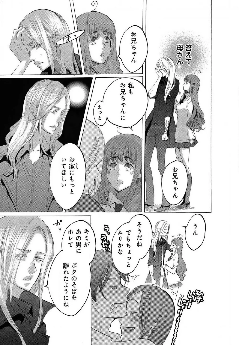 傷つける様に愛し合いましょう 1-10 - page430