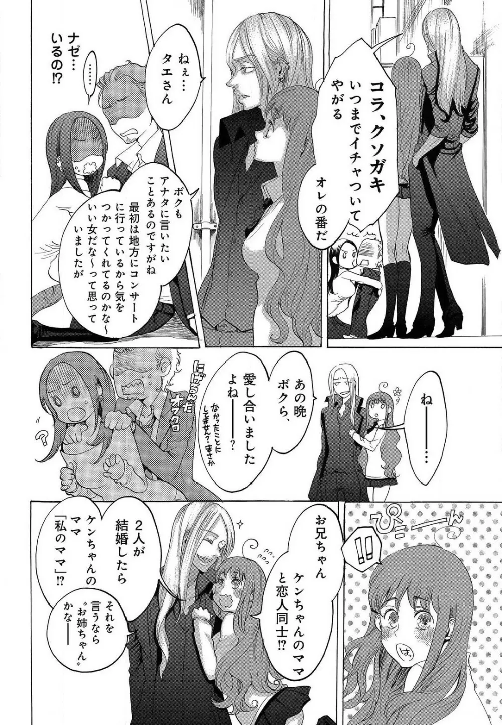 傷つける様に愛し合いましょう 1-10 - page431