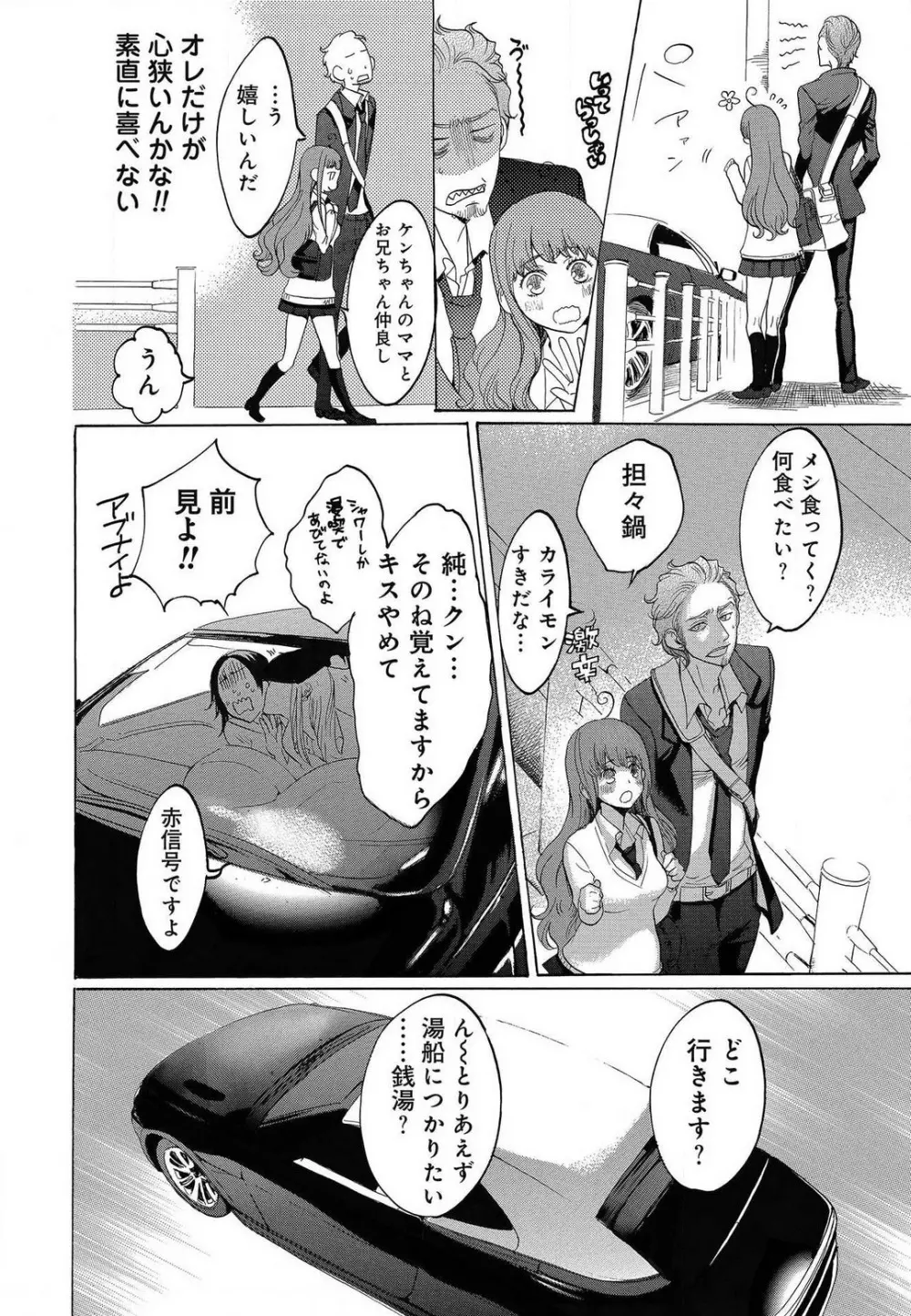 傷つける様に愛し合いましょう 1-10 - page433