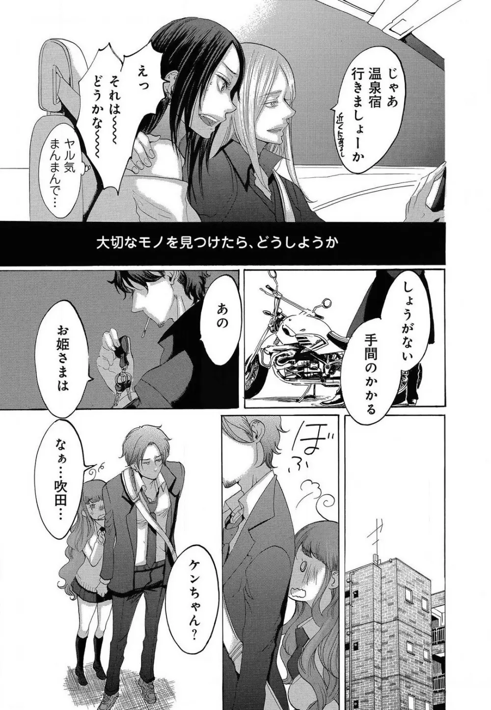 傷つける様に愛し合いましょう 1-10 - page434