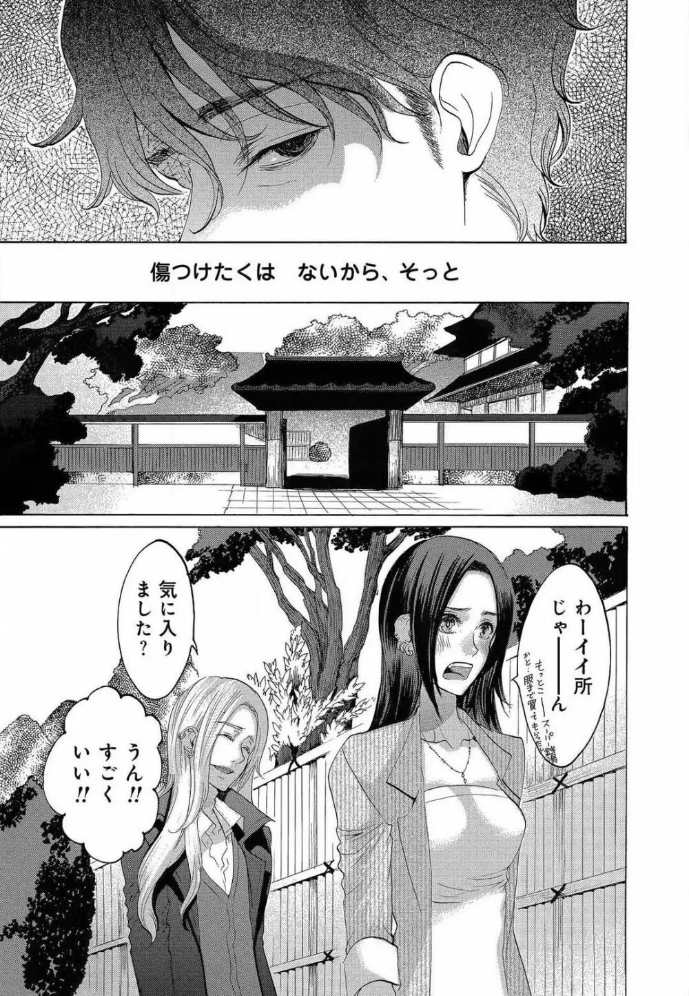 傷つける様に愛し合いましょう 1-10 - page436