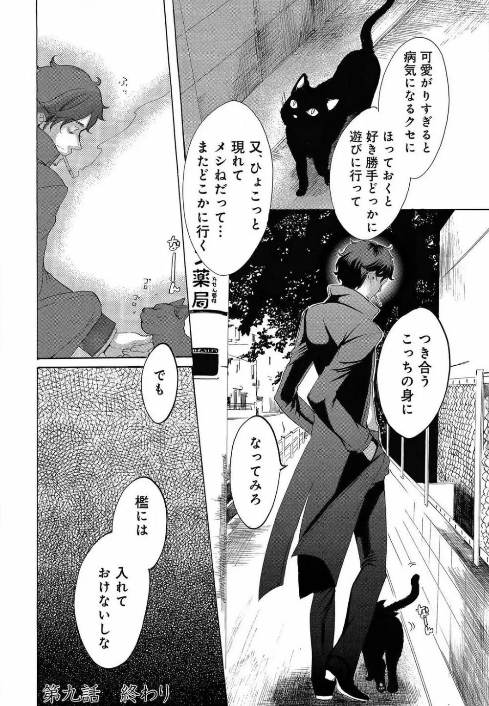 傷つける様に愛し合いましょう 1-10 - page437