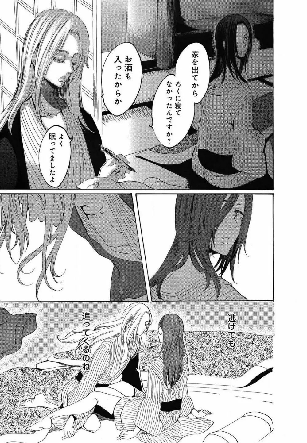 傷つける様に愛し合いましょう 1-10 - page445