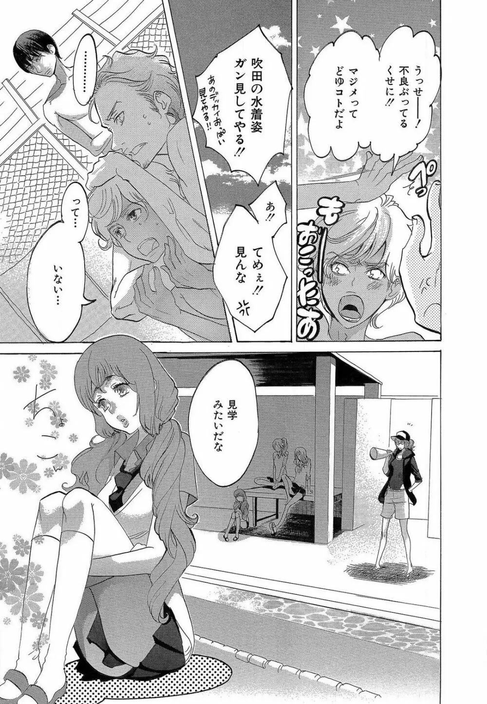 傷つける様に愛し合いましょう 1-10 - page45