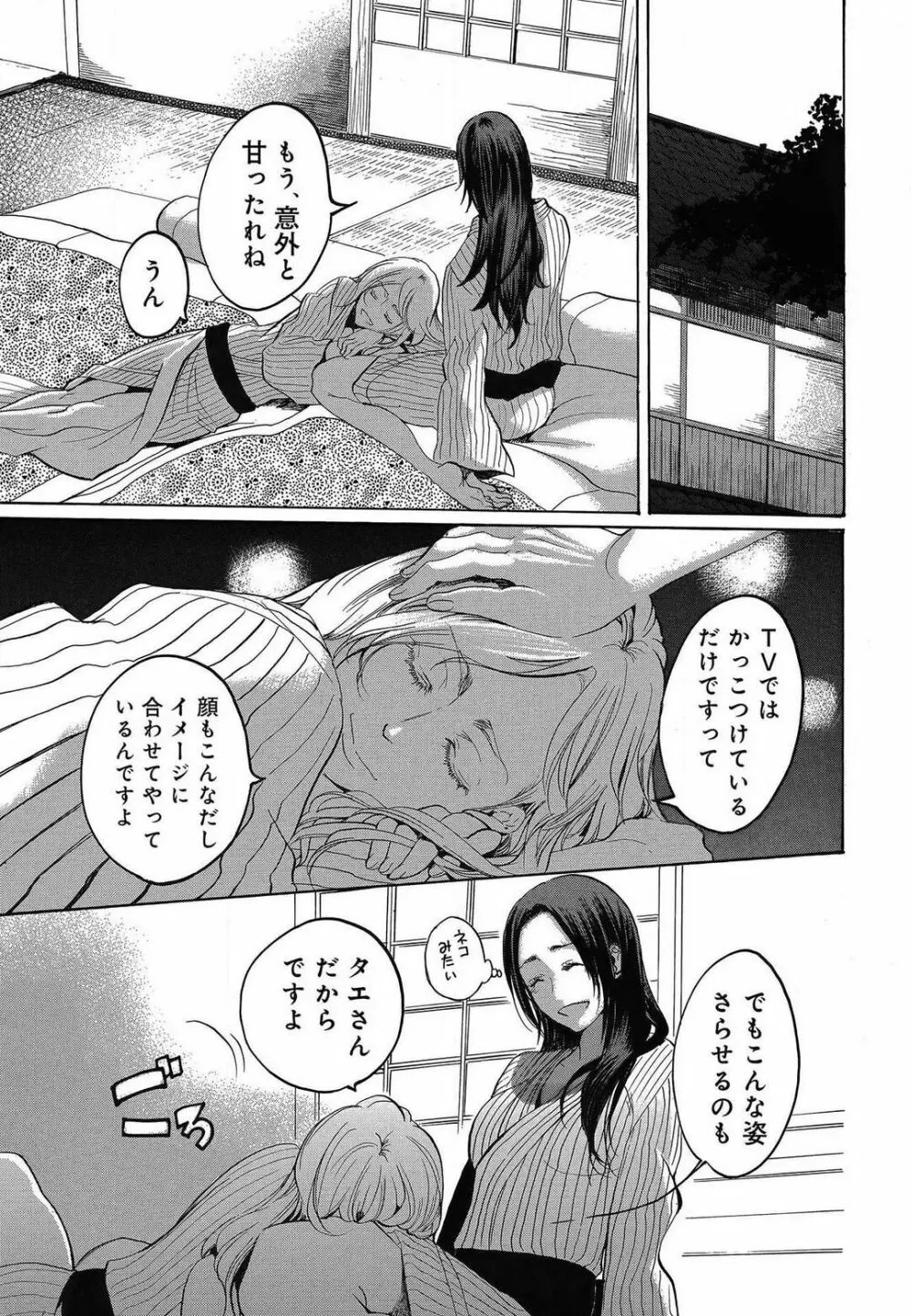 傷つける様に愛し合いましょう 1-10 - page455