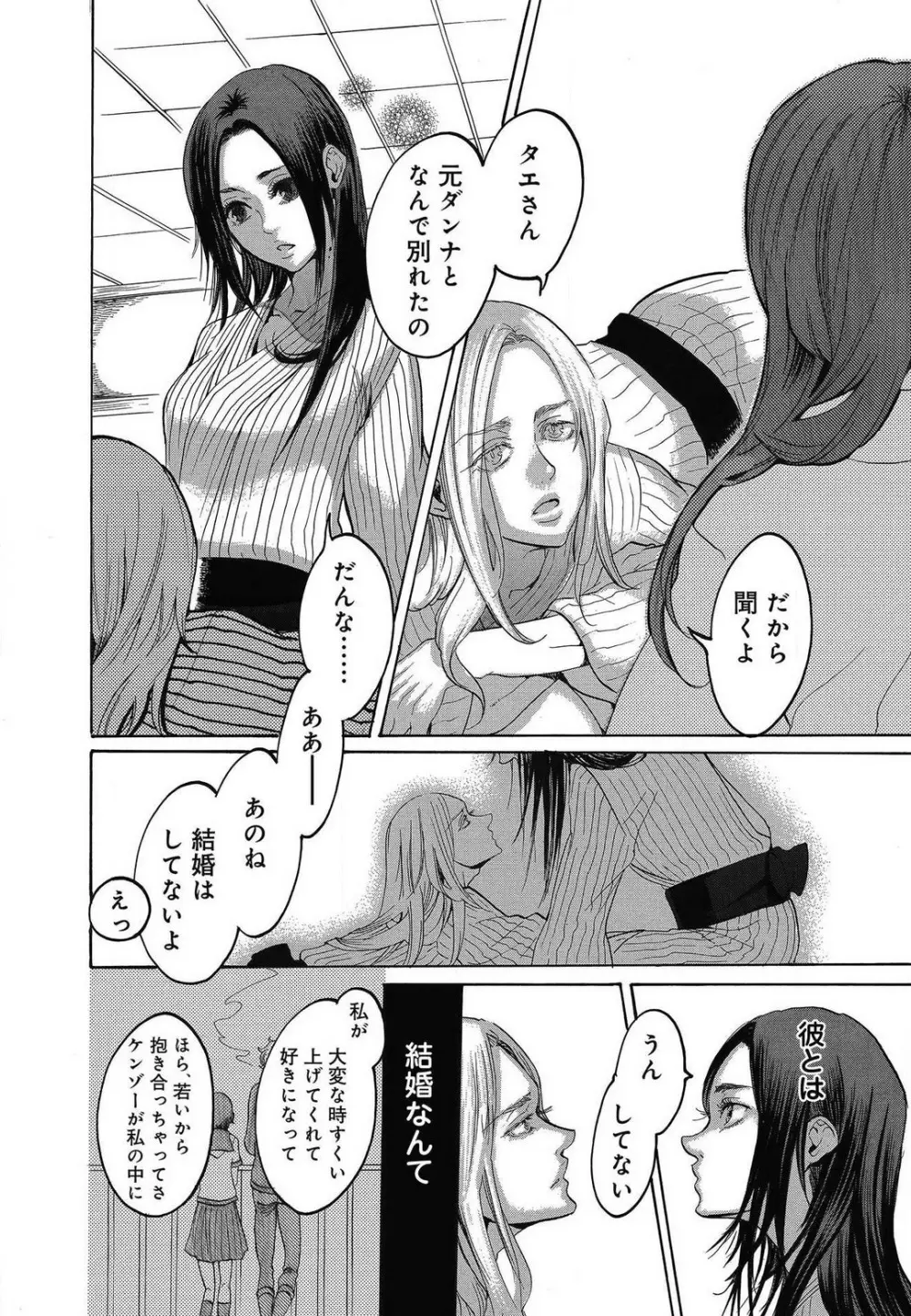 傷つける様に愛し合いましょう 1-10 - page456