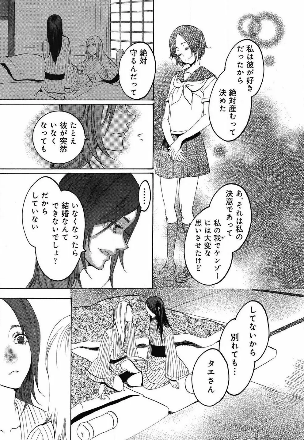 傷つける様に愛し合いましょう 1-10 - page457