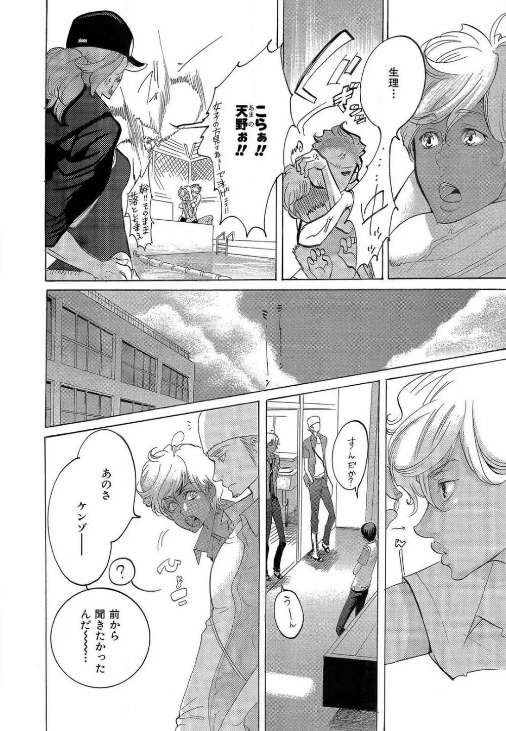 傷つける様に愛し合いましょう 1-10 - page46