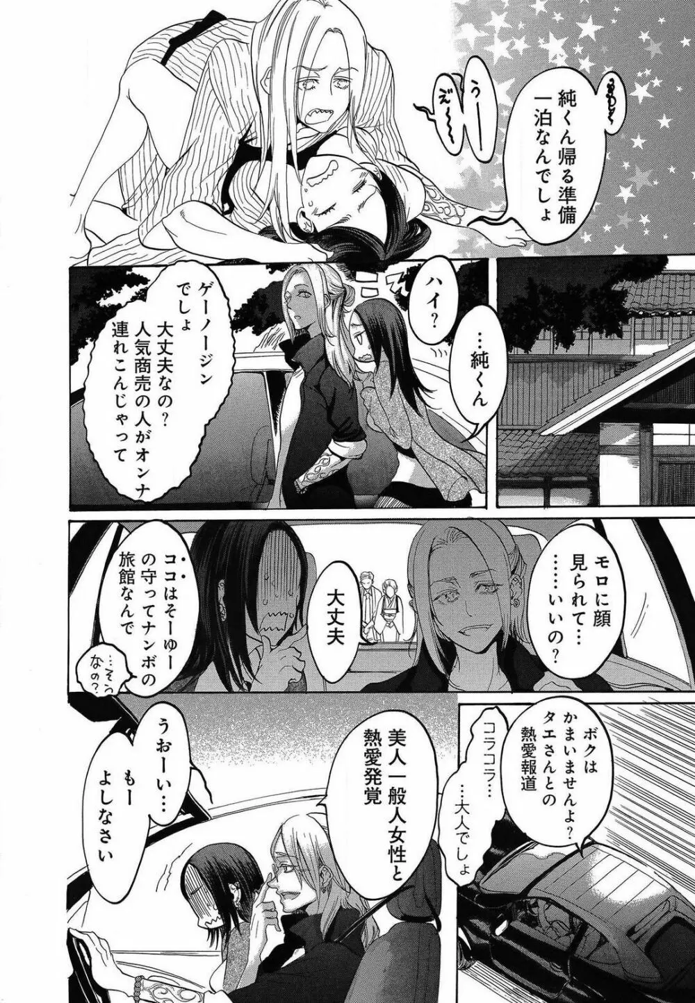 傷つける様に愛し合いましょう 1-10 - page460