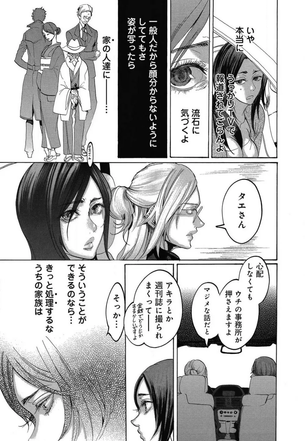 傷つける様に愛し合いましょう 1-10 - page461