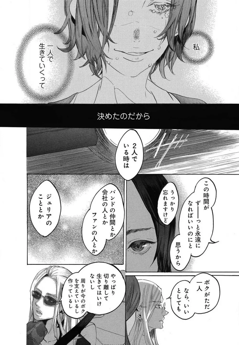 傷つける様に愛し合いましょう 1-10 - page464