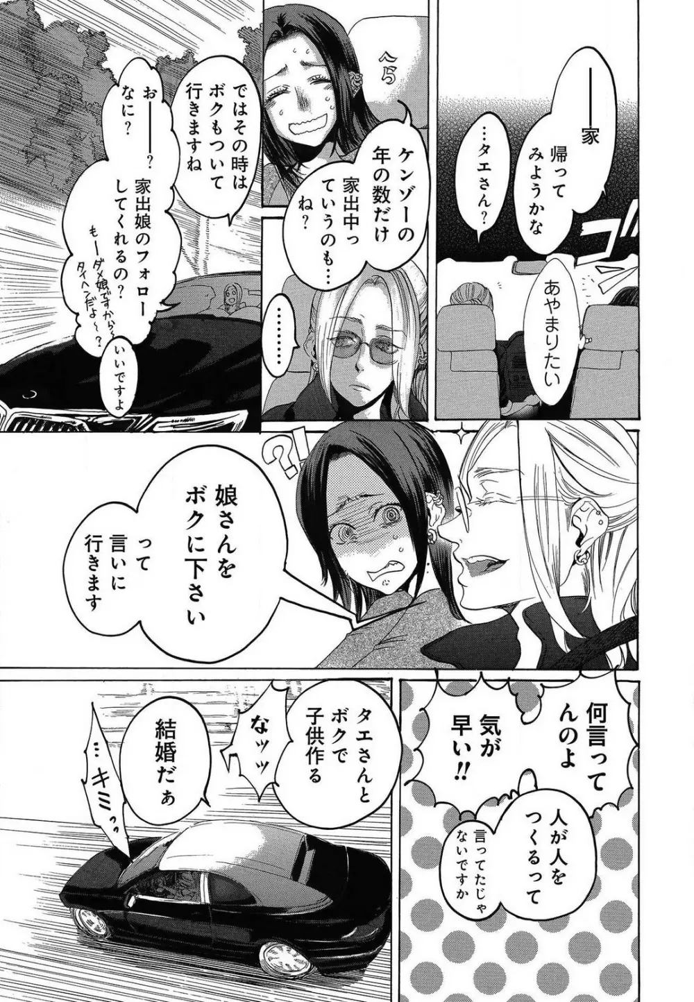 傷つける様に愛し合いましょう 1-10 - page467