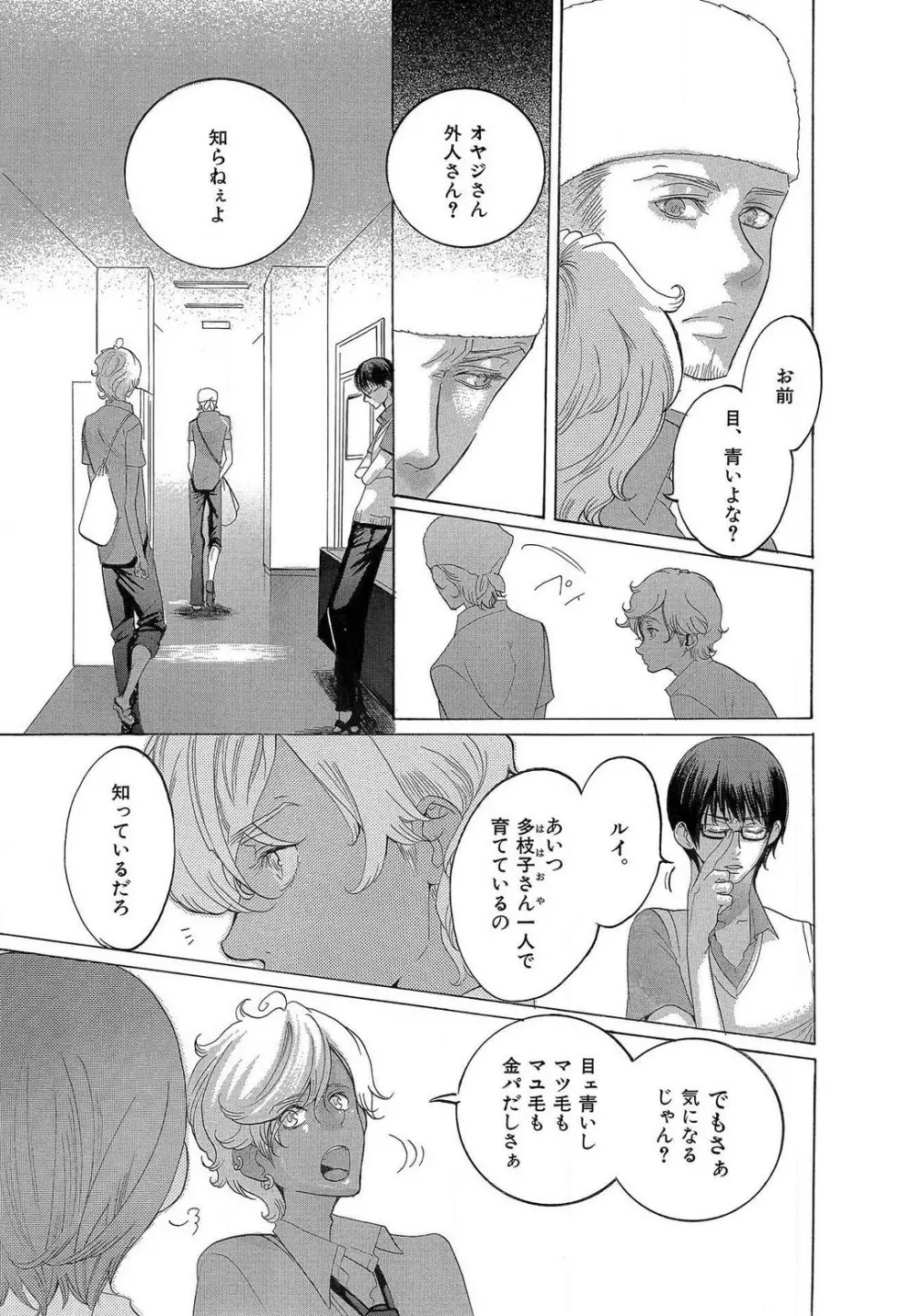 傷つける様に愛し合いましょう 1-10 - page47