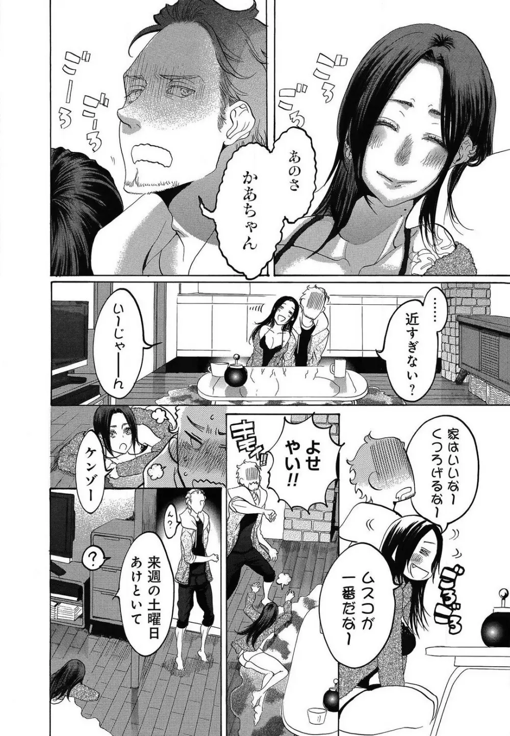 傷つける様に愛し合いましょう 1-10 - page470