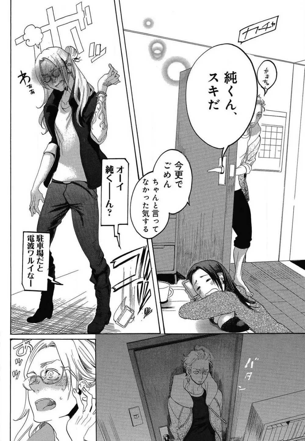 傷つける様に愛し合いましょう 1-10 - page474