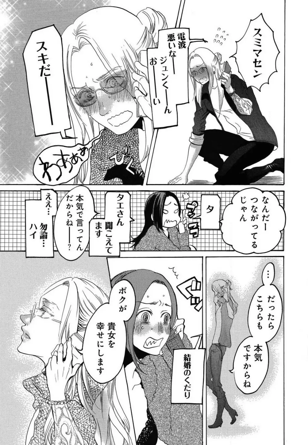 傷つける様に愛し合いましょう 1-10 - page475