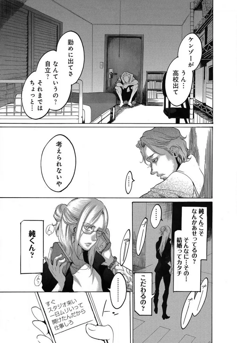 傷つける様に愛し合いましょう 1-10 - page477