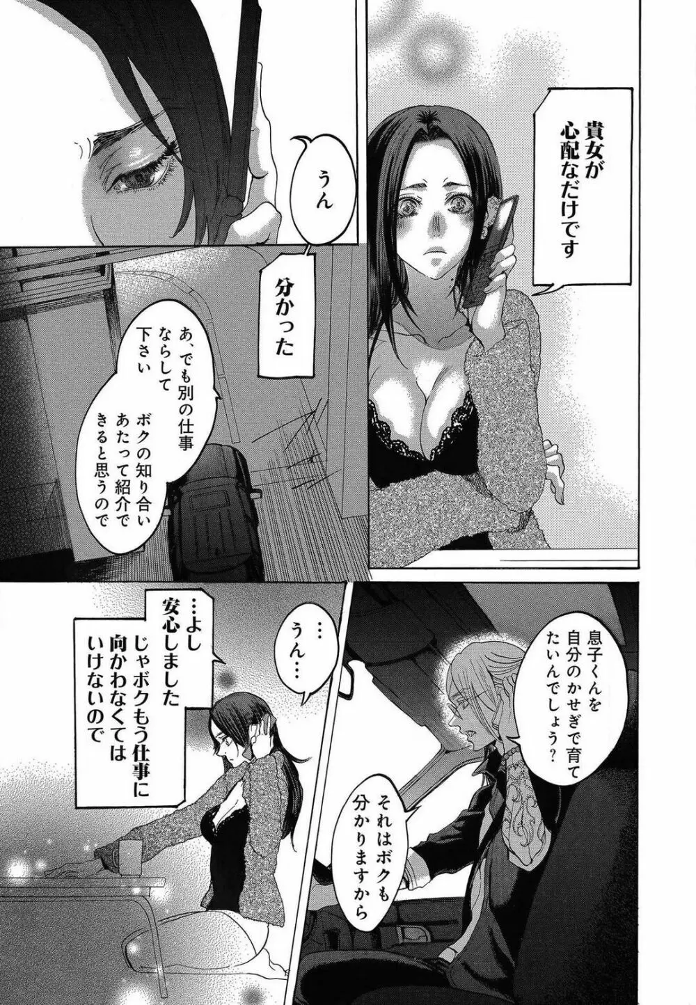 傷つける様に愛し合いましょう 1-10 - page479