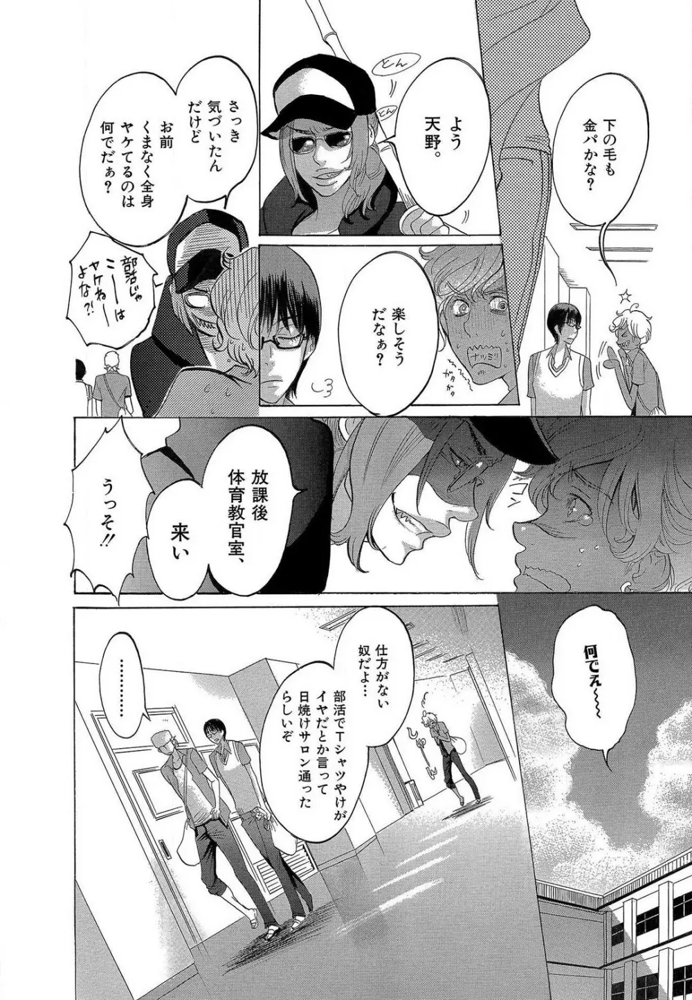 傷つける様に愛し合いましょう 1-10 - page48