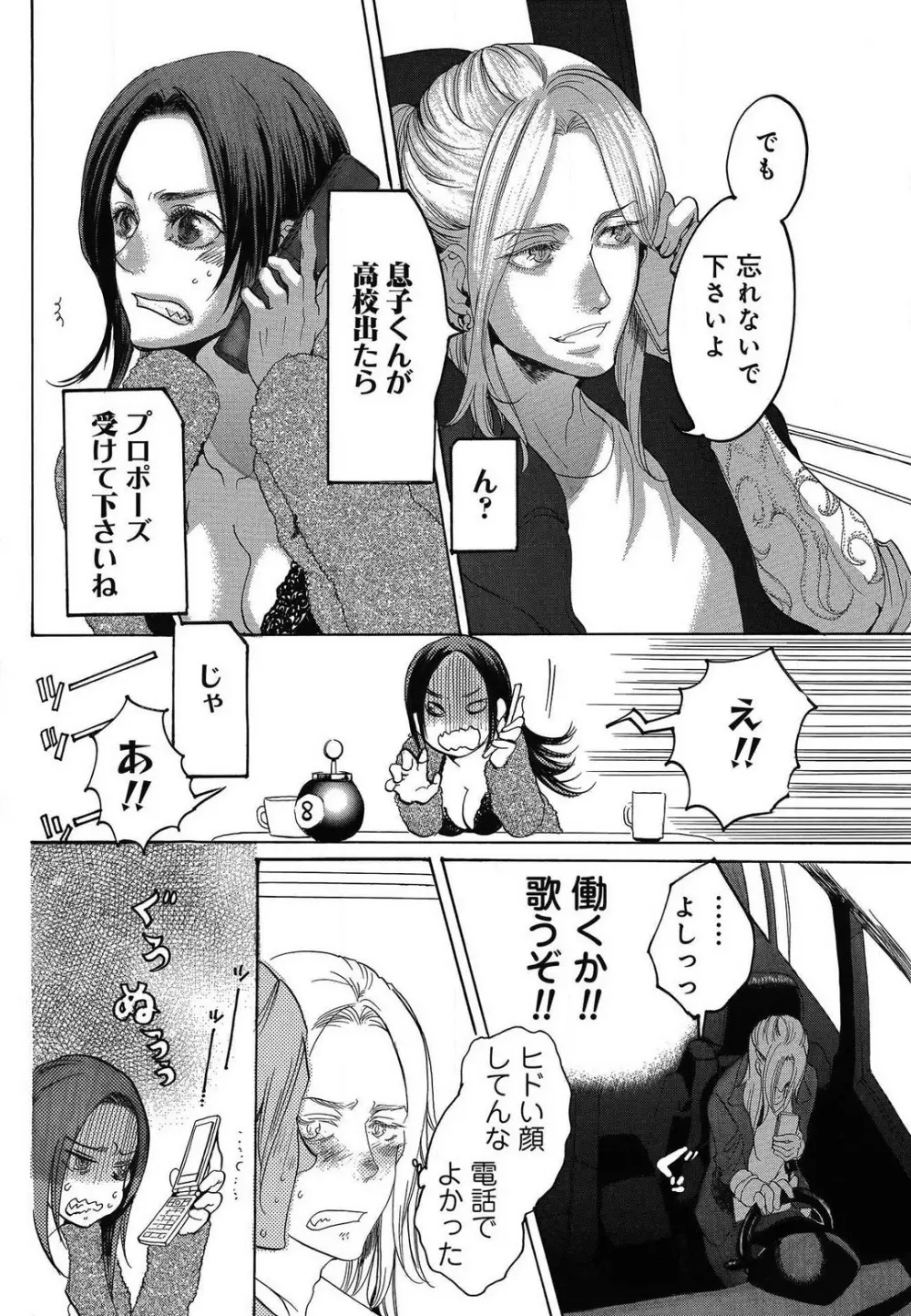 傷つける様に愛し合いましょう 1-10 - page480