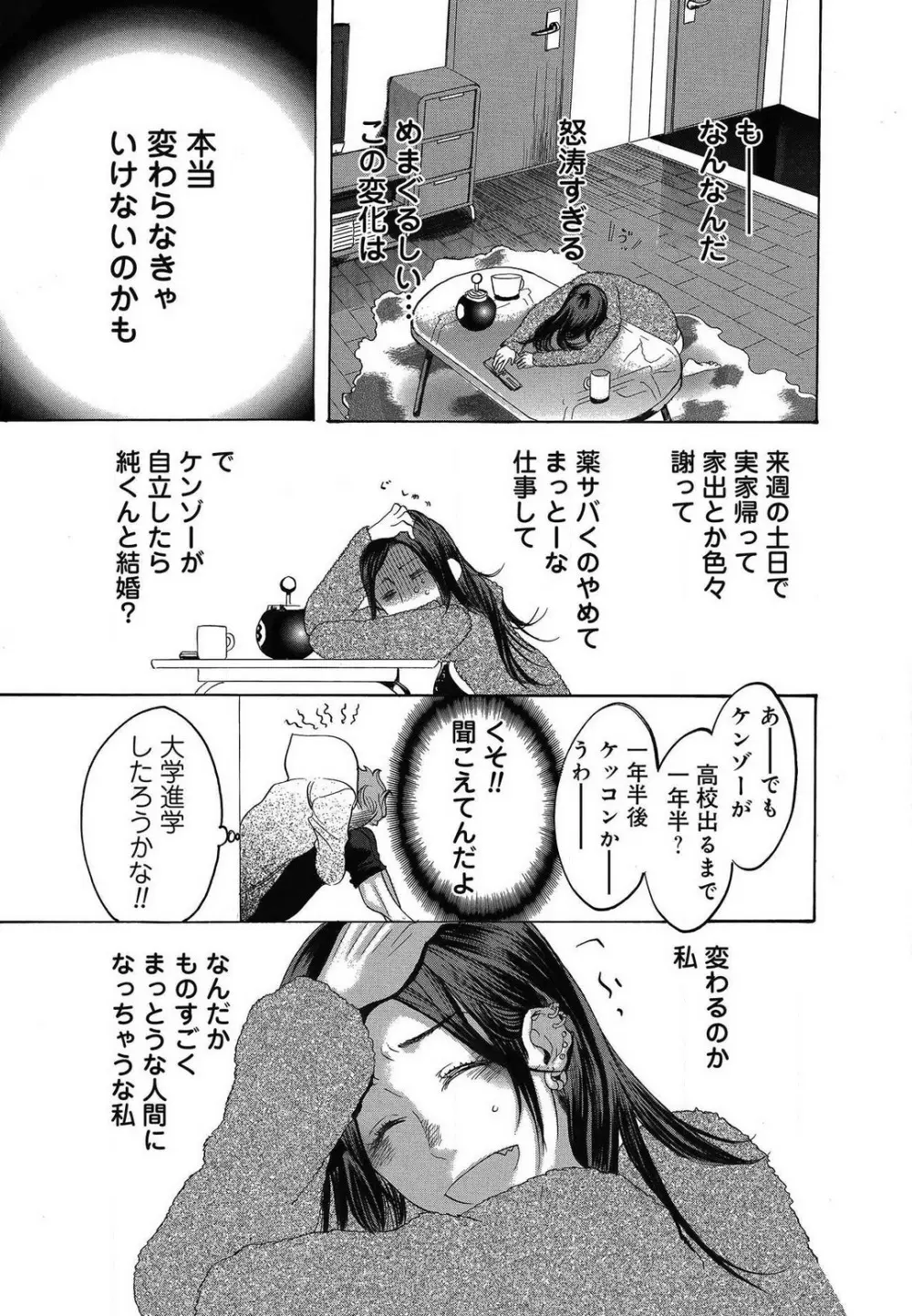 傷つける様に愛し合いましょう 1-10 - page481