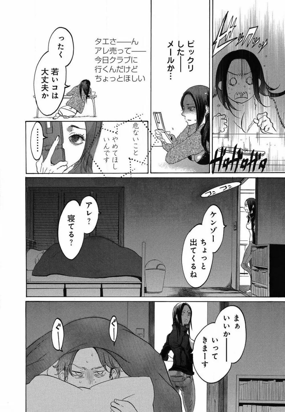 傷つける様に愛し合いましょう 1-10 - page482