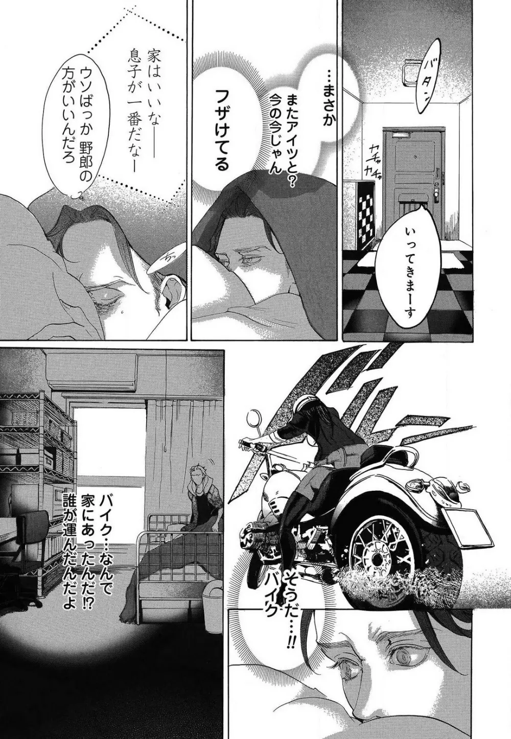 傷つける様に愛し合いましょう 1-10 - page483