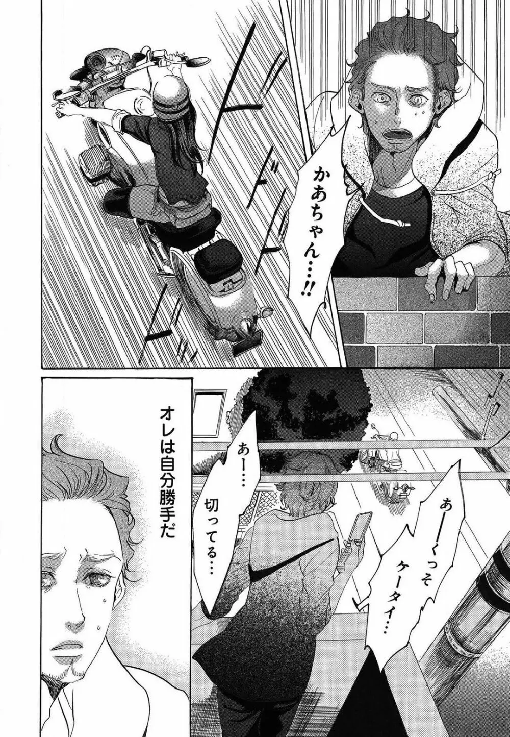 傷つける様に愛し合いましょう 1-10 - page484