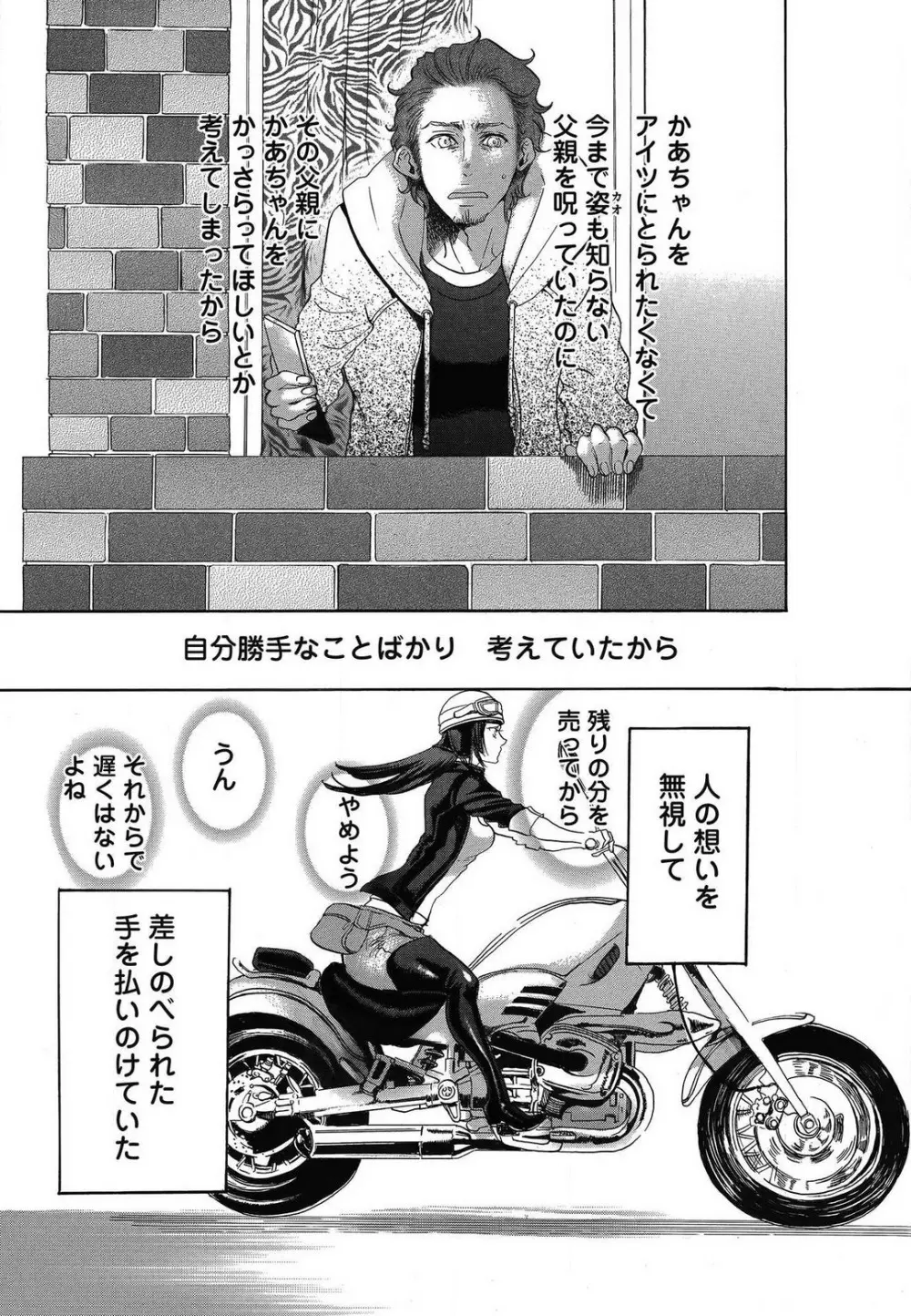 傷つける様に愛し合いましょう 1-10 - page485