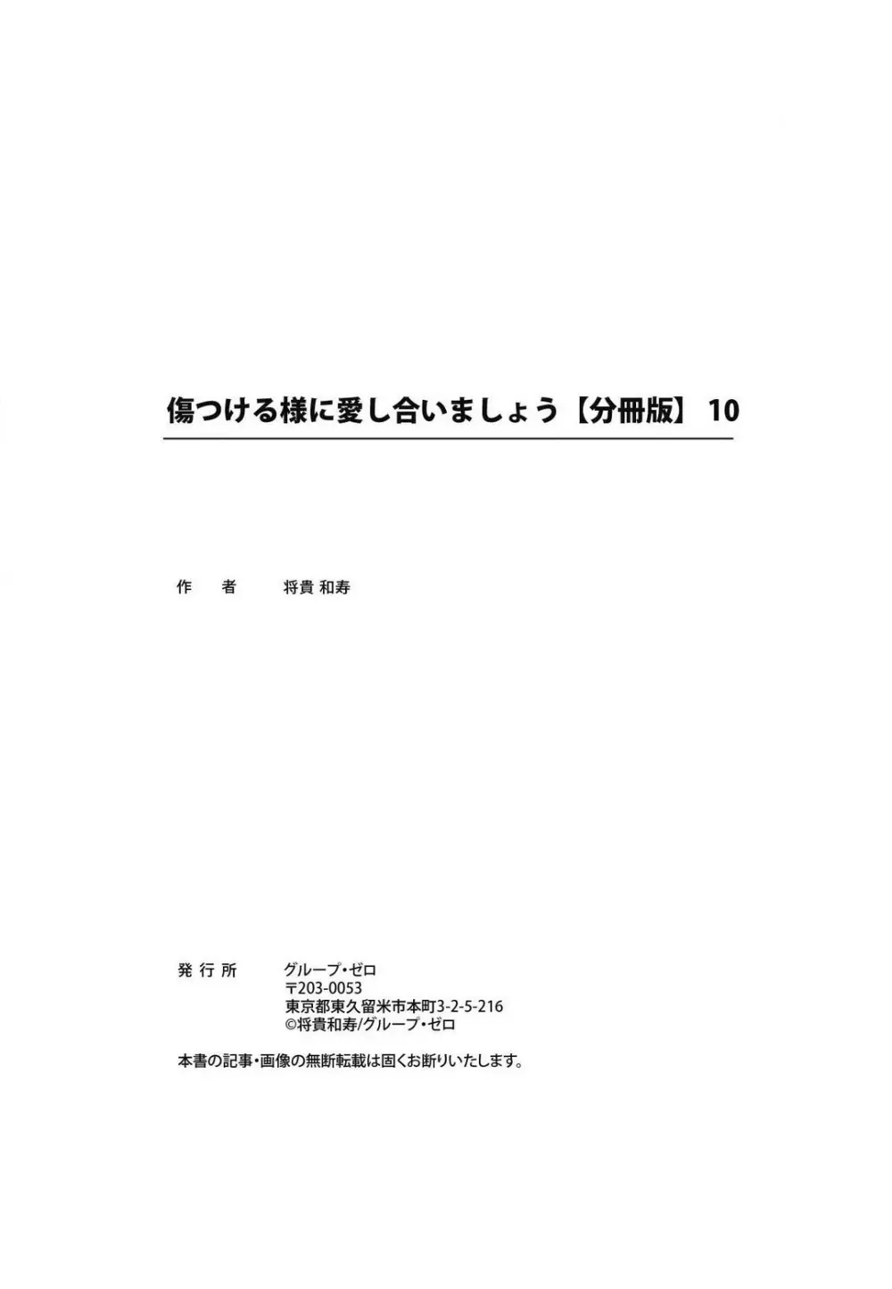 傷つける様に愛し合いましょう 1-10 - page487