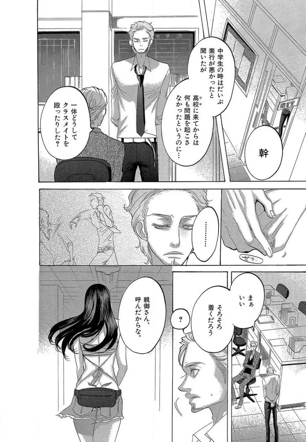 傷つける様に愛し合いましょう 1-10 - page5