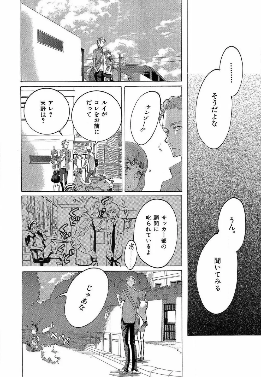 傷つける様に愛し合いましょう 1-10 - page50