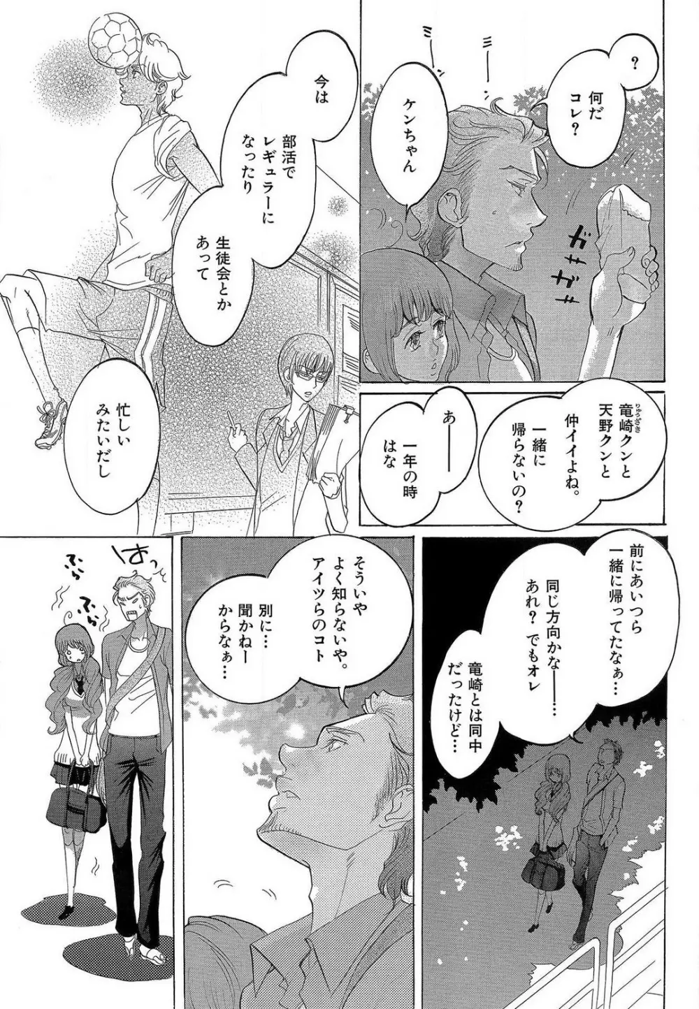 傷つける様に愛し合いましょう 1-10 - page51