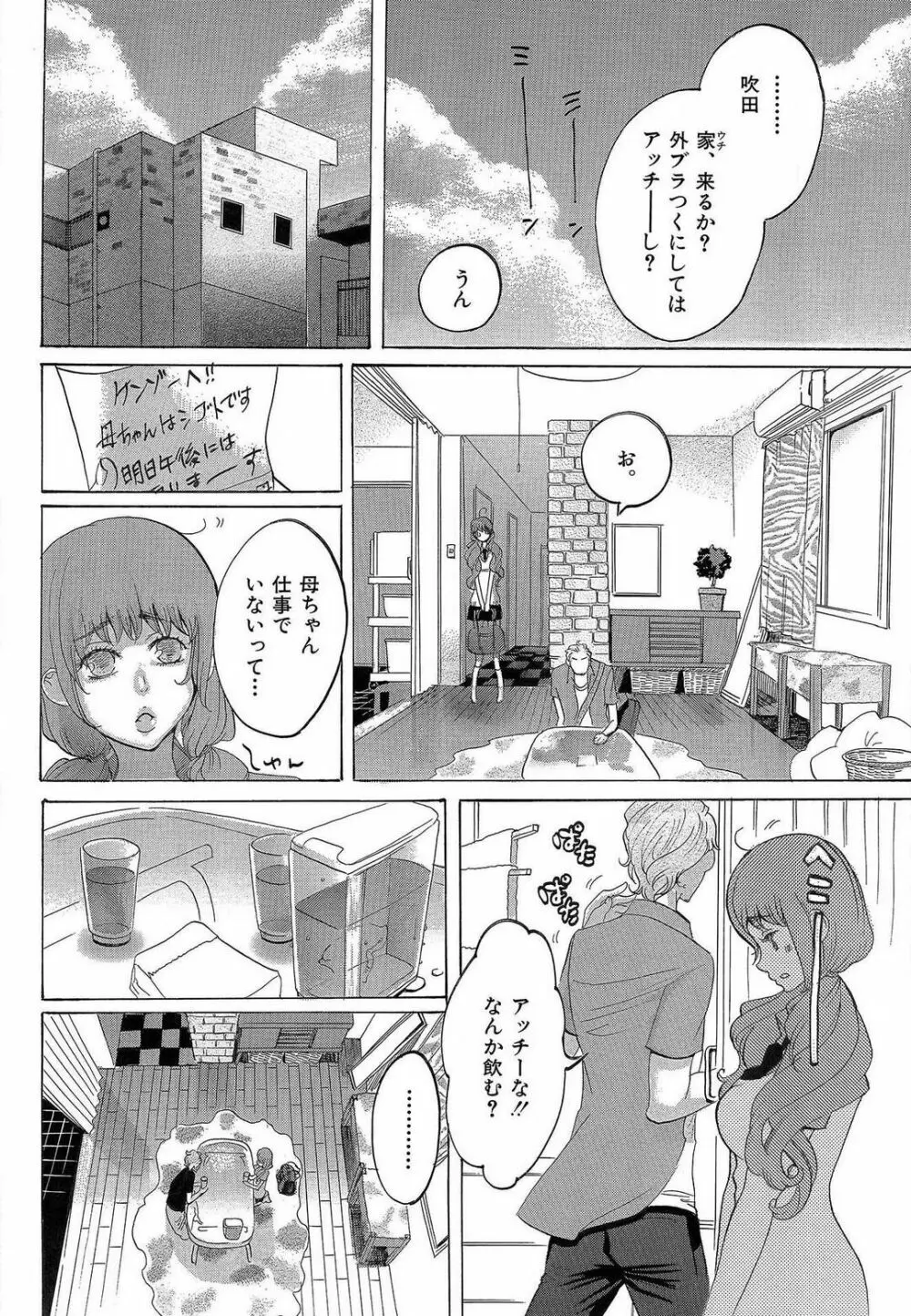 傷つける様に愛し合いましょう 1-10 - page52