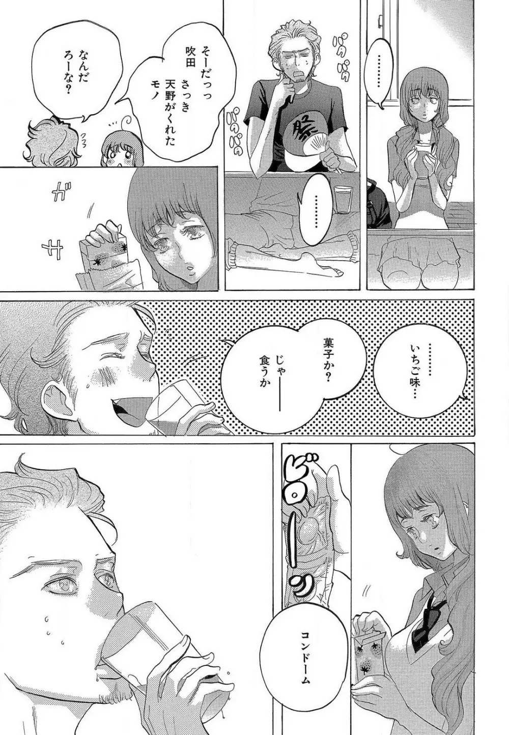 傷つける様に愛し合いましょう 1-10 - page53