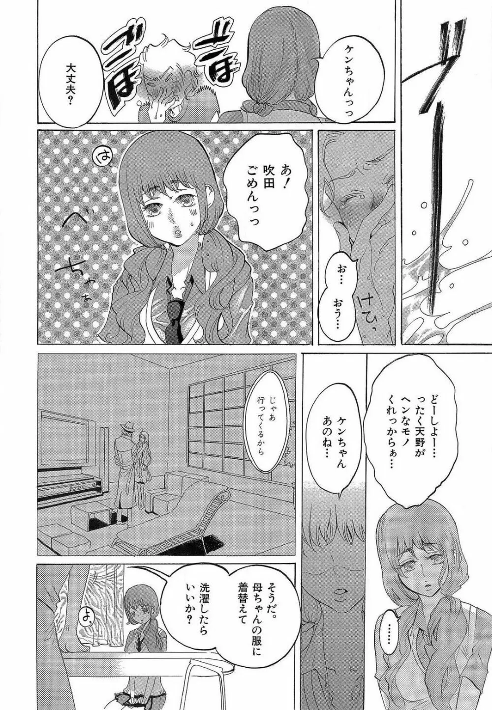 傷つける様に愛し合いましょう 1-10 - page54