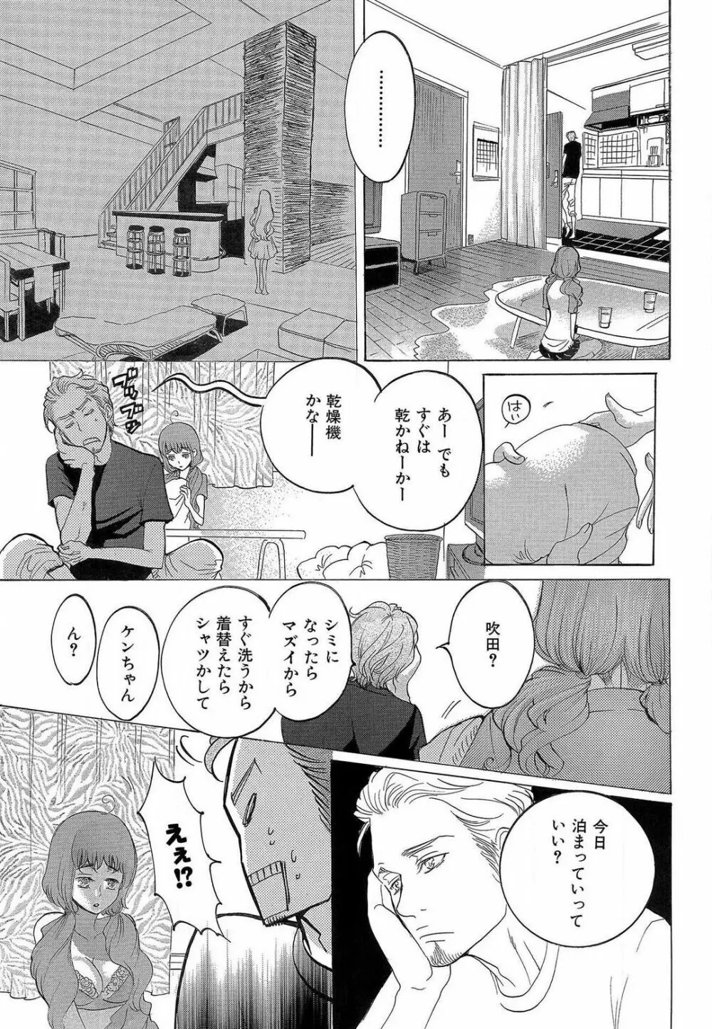 傷つける様に愛し合いましょう 1-10 - page55