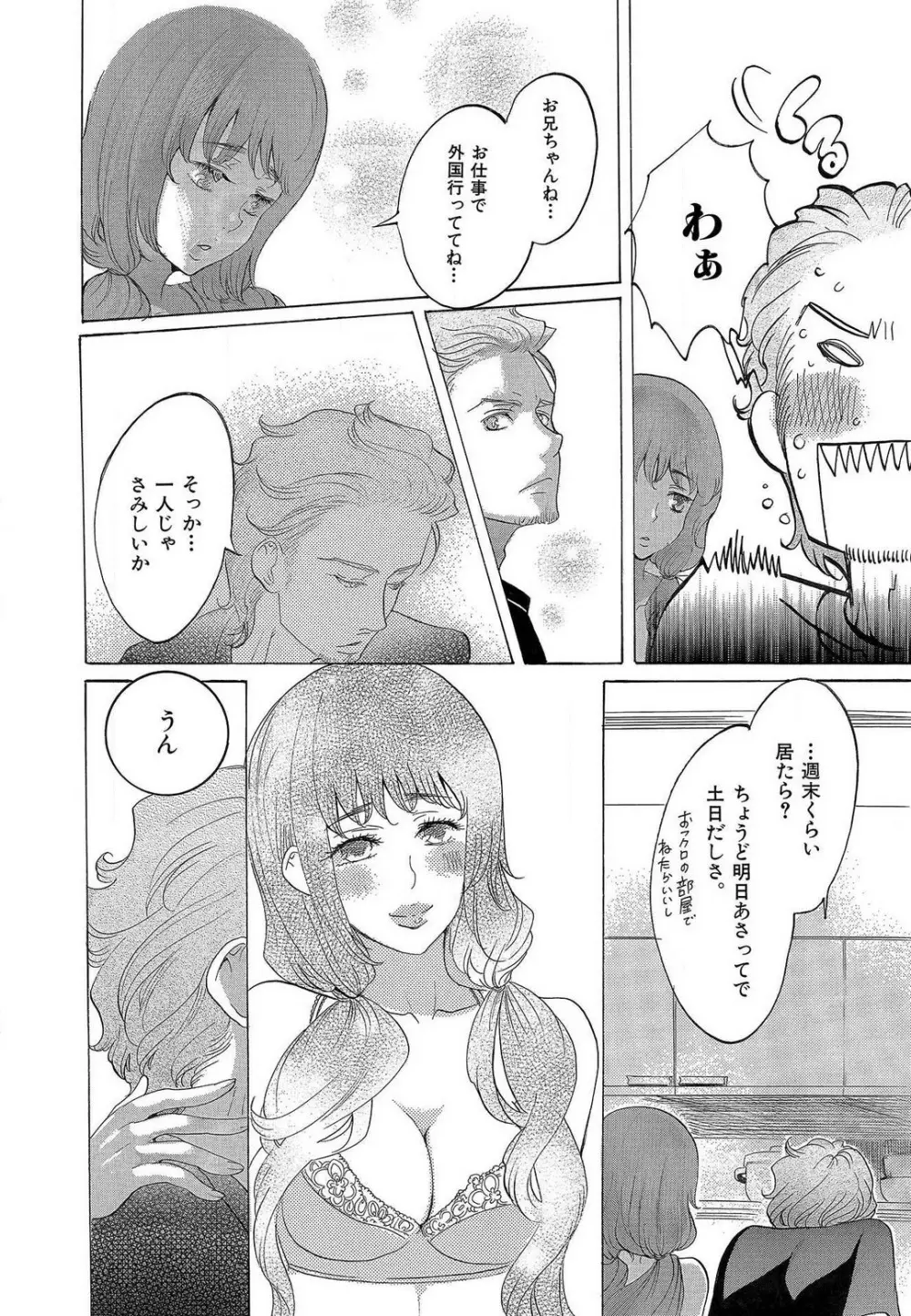 傷つける様に愛し合いましょう 1-10 - page56