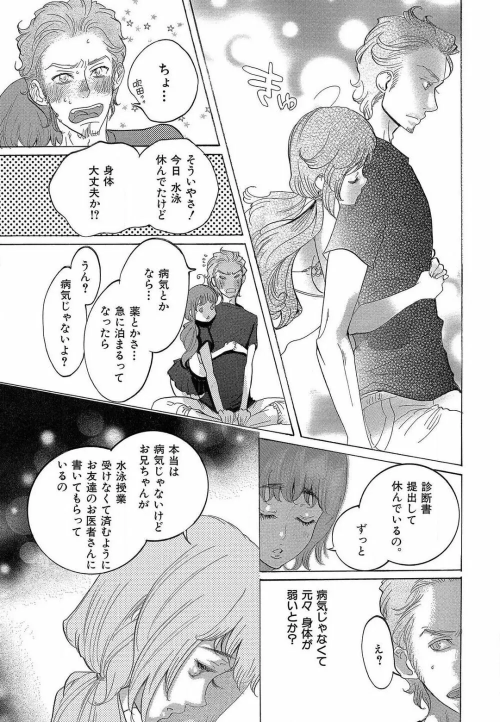 傷つける様に愛し合いましょう 1-10 - page57