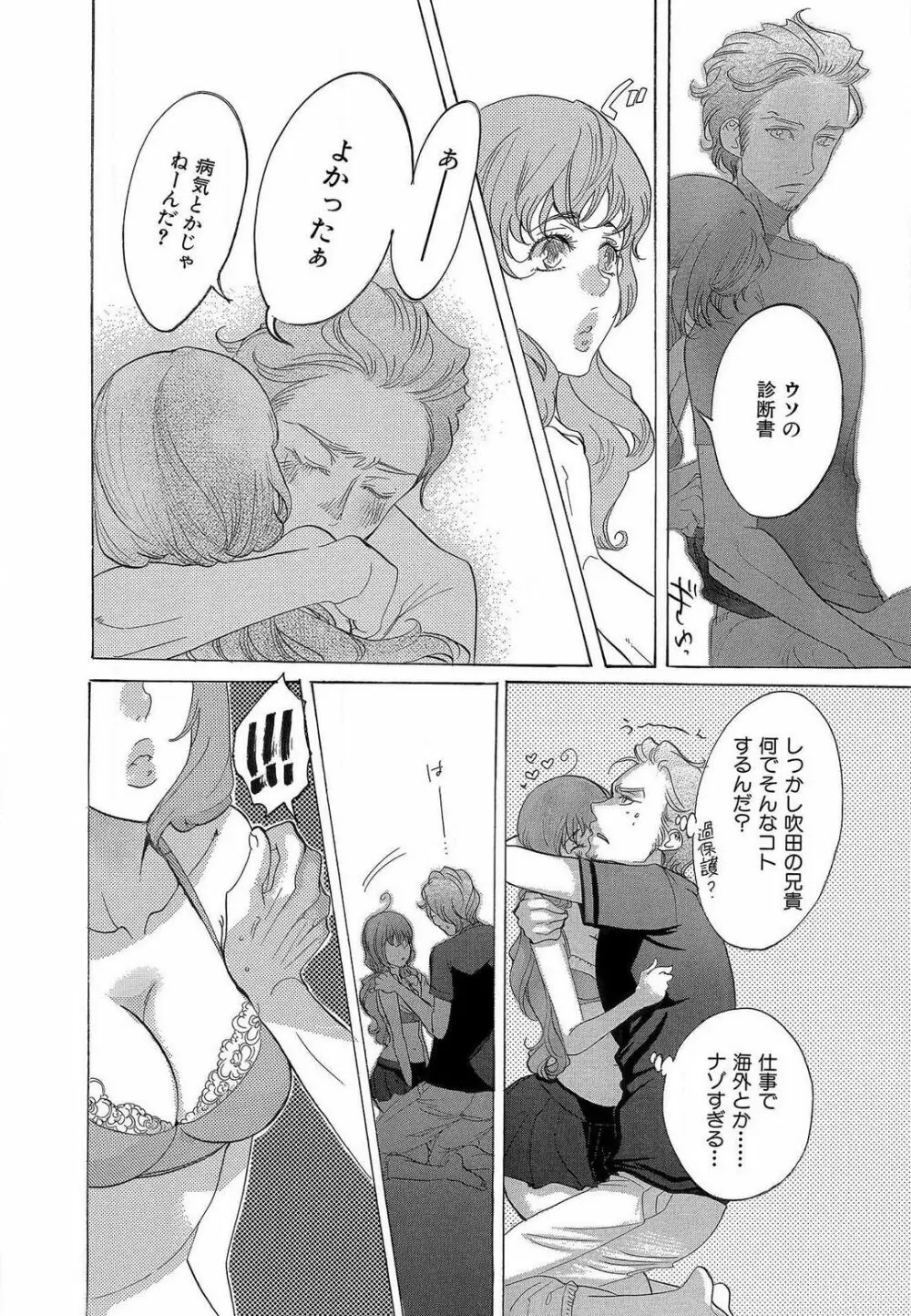 傷つける様に愛し合いましょう 1-10 - page58