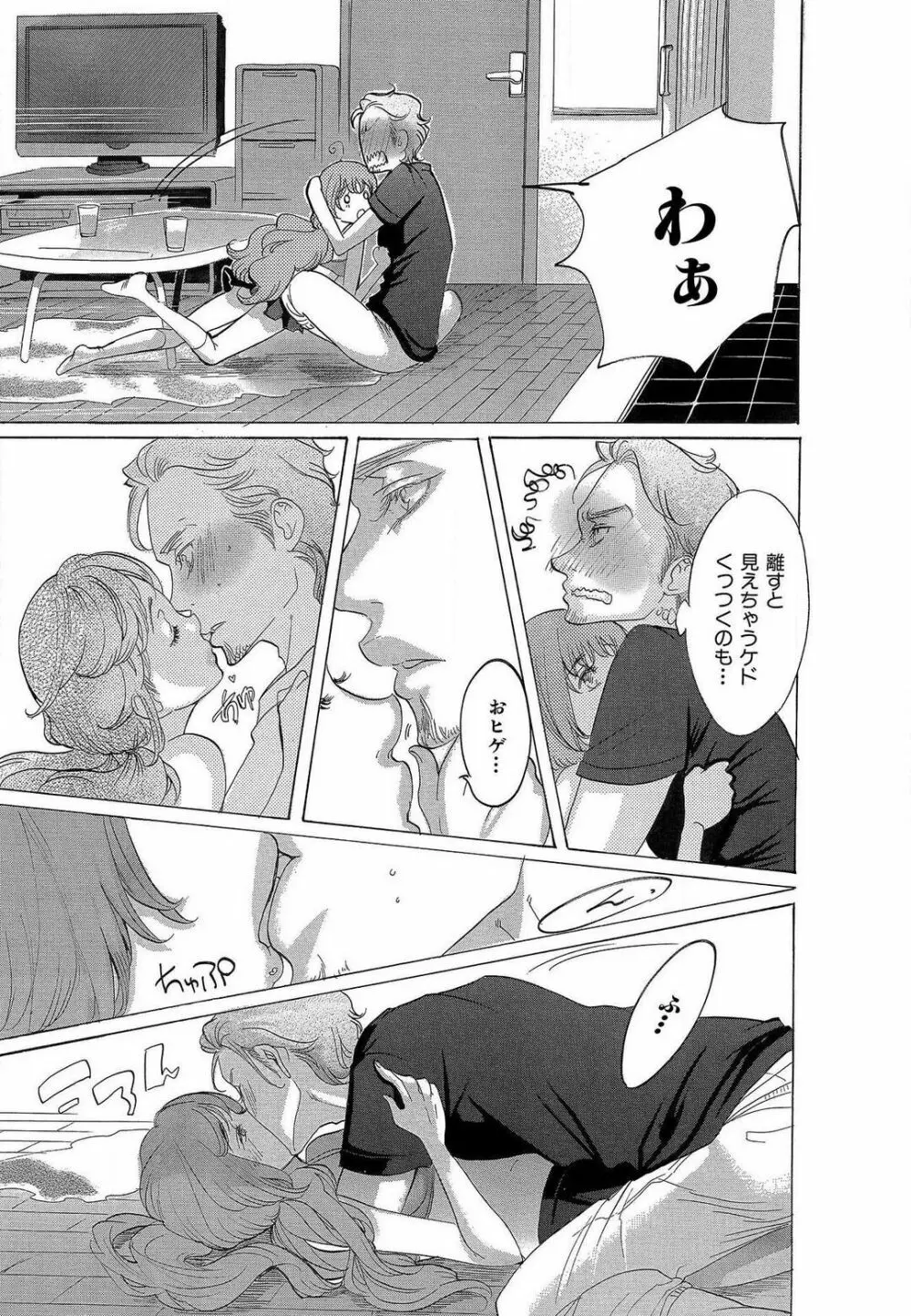 傷つける様に愛し合いましょう 1-10 - page59